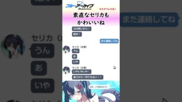 つい素直なところを見せてしまうセリカがかわいい【ブルアカ】#shorts #ブルアカ #水着セリカ #対策委員会編 #ブルアカアニメ #実況 #切り抜き