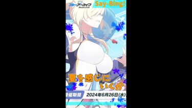 【ブルアカ】 新イベント「Say-Bing!」読んでいきます！ #shorts