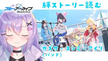 【 #ブルアカ 】ヴァルキューレ夏イベ「Say-Bing」PV見て水着カンナガチャ引いてイベスト読む【 七瀬ねけぴ / VBOX 】 #vtuber