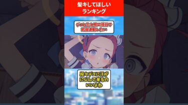 髪で45してほしい生徒ランキング #ブルアカ #ブルーアーカイブ