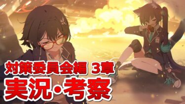 【ブルアカ  ストーリー初見反応】 Vol.1『対策委員会編』 第3章「夢が残した足跡 Part2」【Blue Archive】