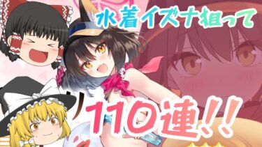 【ブルアカ】水着イズナ110で狙ったら星3が…！！！