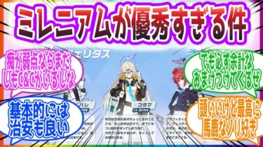 「技術開発局みたいな感じ」ミレニアムが優秀すぎる件について話す先生方の反応集【ブルーアーカイブ / ブルアカ / まとめ】