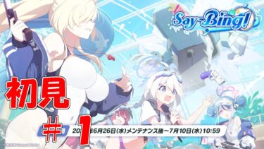 【ブルアカ】＜初見実況＞Say-Bing!　#１　今年の夏がついに始まった！