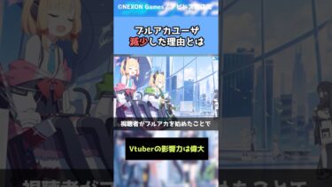 ブルアカユーザ減少した理由とは#shorts #ブルアカ #ブルーアーカイブ #アニメ