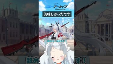 例のあのシーンです。【ブルアカ】#新人vtuber #ブルアカ #ゲーム配信