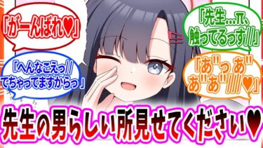 【イチカSP】正実モブちゃんに変装していた先生を見逃さす詰め寄って食べちゃうイチカへのコメントの反応【ブルーアーカイブ ブルアカ 反応集 まとめ】