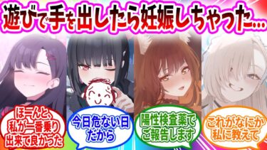 遊びのつもりで生徒と過酷したら陽性の妊娠検査薬を見せられ妊娠が発覚する先生へのコメントの反応【ブルーアーカイブ ブルアカ 反応集 まとめ】