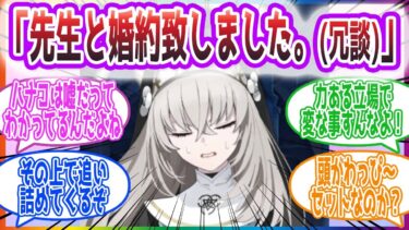 「冗談を言ってみたら冗談では済まない状況に陥りました…」結婚してるという冗談を言ってしまったサクラコ様の反応集【ブルーアーカイブ / ブルアカ / まとめ】