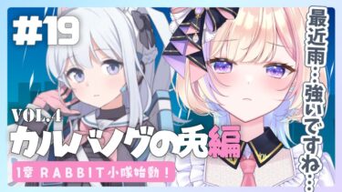 【初見ブルアカ】カルバノグの兎編★1章 RABBIT小隊始動！_後半【 ブルーアーカイブ / #らむしかおんえあ】
