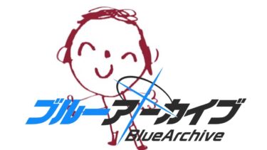 『ブルーアーカイブ』4回ぐらいブルアカ配信してるけどブルアカ配信の枠初ってま？