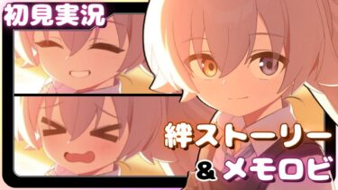 【ブルアカ】やめて！ギャップに狂っちゃう！！！【臨戦ホシノ】絆ストーリー&メモロビ（初見実況）