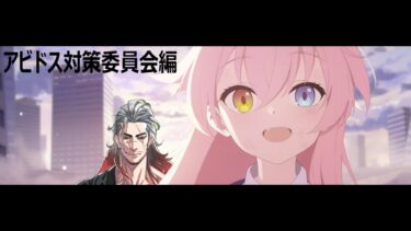 ブルアカ　配信　4回目！　エデン条約！！
