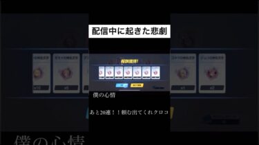 #ブルアカ #ブルーアーカイブ ストーリー•ガチャ配信中の悲劇