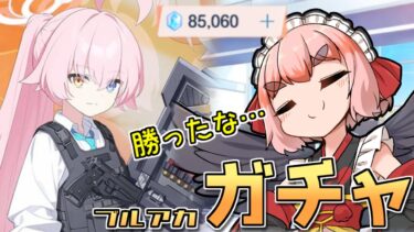 【#ブルーアーカイブ 】勝ったなガハハ【千羽黒乃】