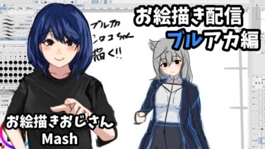 【イラストレーターを目指す】ブルアカ アスナを描く配信！#shorts #お絵描き配信#イラスト #illustration #雑談配信 #作業配信