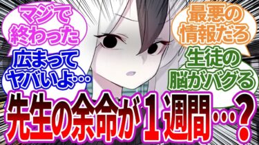【SS集】先生が重い病気を隠して働き続けた結果、余命わずかとバレてしまってヤバい状況になったり、生徒を優先しすぎてボロボロになった際の生徒たちの反応集【カヨコ/ブルーアーカイブ/ブルアカ/まとめ】