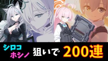 【ブルアカ】祝3.5周年‼︎!この2人が来るなら引くしか無いでしょ!!!ブルアカ実況part1