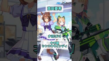【ブルアカ】ブルアカ声優が出演の他作品 ゲーム開発部編  #shorts