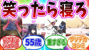 【明日は憂鬱】絶対笑ってはいけないブルアカネタへの先生の反応【ブルーアーカイブ ブルアカ 反応集 まとめ】