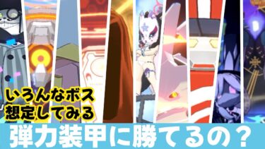 【ブルアカ】大決戦で振動ボスが続きそうなので Insaneクリア可能なのか想像してみた【ブルーアーカイブ】
