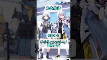 【ブルアカ】ブルアカ声優が出演の他作品 SRT RABBIT小隊編  #shorts