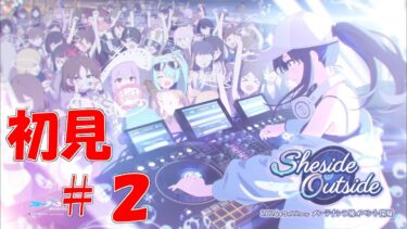 【ブルアカ】＜初見実況＞Sheside Outside　＃２　美味しいもの食べたときって本当に幸せな気分になる