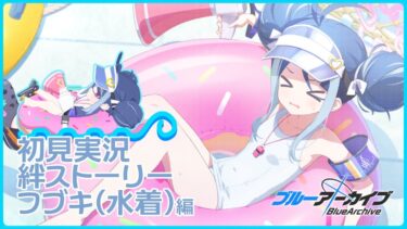 【ブルアカ】れっつ ドーナッツ尻【初見実況】