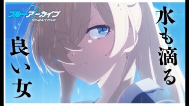 【ブルアカ】水着カンナ引くかんな【ゆっくり実況】