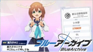 【ブルアカ】しかのこのこのここしたんたんピックアップガチャ【鹿乃子のこ】