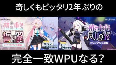 心なしかガチャタイトルまでそれっぽく見えてこない？【ブルアカ】セイアを希うブルアカ日記355