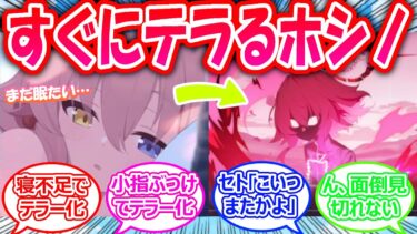 ホシノがクソみたいな理由でいちいちテラー化するようになってしまった世界線に対する先生たちの反応＋おまけ【ブルアカ・ブルーアーカイブ・ブルアカ反応集】