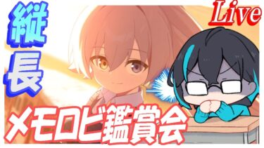 【ブルアカ】縦長メモロビ鑑賞会！【ブルーアーカイブ】