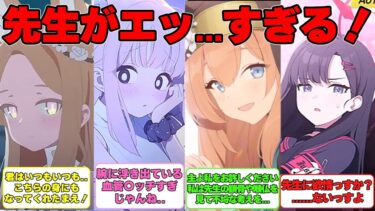 【SS】先生がエッ…すぎる世界戦に対する反応集【ブルアカ】#ブルアカ #ブルーアーカイブ