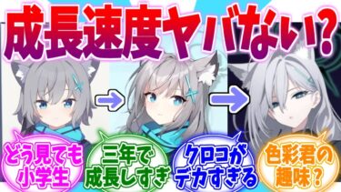 三年でここまでデカく…成長期シロコへの反応集【ブルーアーカイブ/ブルアカ/反応集】