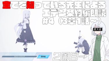 【朗読実況】全てを知っている変大佐先生によるシナリオ読み（エデン条約編3章1話～)【ブルアカ】