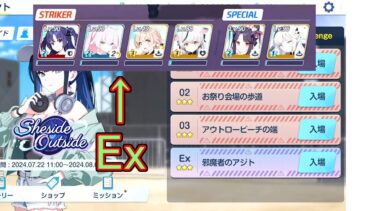 【ブルアカ】イベントチャレンジ02、03、Ex実況　Sheside Outside(星3ヒフミ)