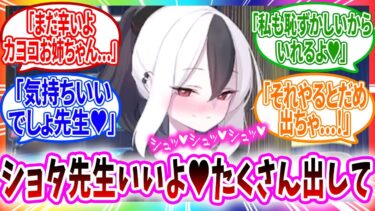 先生がショタになってしまい大きくなってしまった副担任を優しく導いてくれるカヨコへのコメントの反応【ブルーアーカイブ ブルアカ 反応集 まとめ】