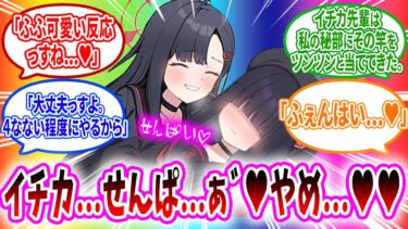 【今日の当番】副担任が生えたイチカに美味しく食べられてしまう正実モブちゃんへのコメントの反応【ブルーアーカイブ ブルアカ 反応集 まとめ】