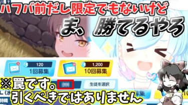 【ブルアカ】誘惑に負けた人間の末路【ゆっくり実況】