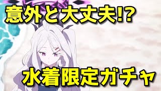 【ブルアカ】実は意外と大丈夫！？　水着限定ガチャの真実【ブルーアーカイブ】【ゆっくり】