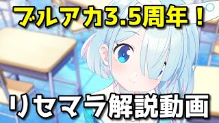 【ブルアカ】半周年はブルアカ始め時！　2024年ハニバ版　リセマラ解説動画！【ブルーアーカイブ】【ゆっくり】