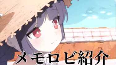 【ブルアカ実況】♯4ブルアカライブ前で暇だからメモロビを紹介するのだ！(生声)
