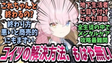 【ブルアカ】解決しないまま物語終了?頭を捻ってもホシノ関連の話の着地点がどうしても思い浮かばずついに考察の余地がなくなってしまっている事に気が付いた先生たちの反応集！【ゆっくり】【感想】【解説】