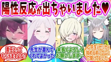 【七夕ミルキーウェイ】陽性の妊娠検査薬を見せられ､生徒を名字で呼び曇らせて､専属執事になる先生へのコメントの反応【ブルーアーカイブ ブルアカ 反応集 まとめ】