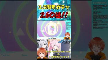 【星３反応集】ブルアカ3.5周年フェスガチャを引いたらまさかの結果に！【ブルーアーカイブ】#shorts