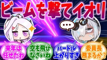 まずビーム撃てるようになろうか？次期委員長候補イオリへの反応集【ブルーアーカイブ/ブルアカ/反応集】