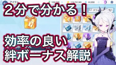 【ブルアカ】2分で分かる！ 効率の絆ボーナス解説 ずんだもん音声字幕解説 【ブルーアーカイブ】#ブルアカ