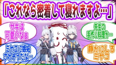 「ふふ…先生とキャンプならこれが役立ちますよ」サキと先生がキャンプデートするのを見た先生方の反応集【ブルーアーカイブ / ブルアカ / まとめ】