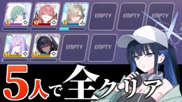 【ブルアカ】ガチャ生徒禁止＋パーティ固定でchallenge全クリア ミニゲーム「Hi-Lo Ha-Lo」 アリウス夏イベント【ゆっくり実況】